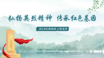 弘扬英烈精神 传承红色基因.jpg